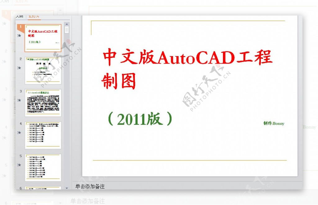 AutoCAD2011中文版教程PPT