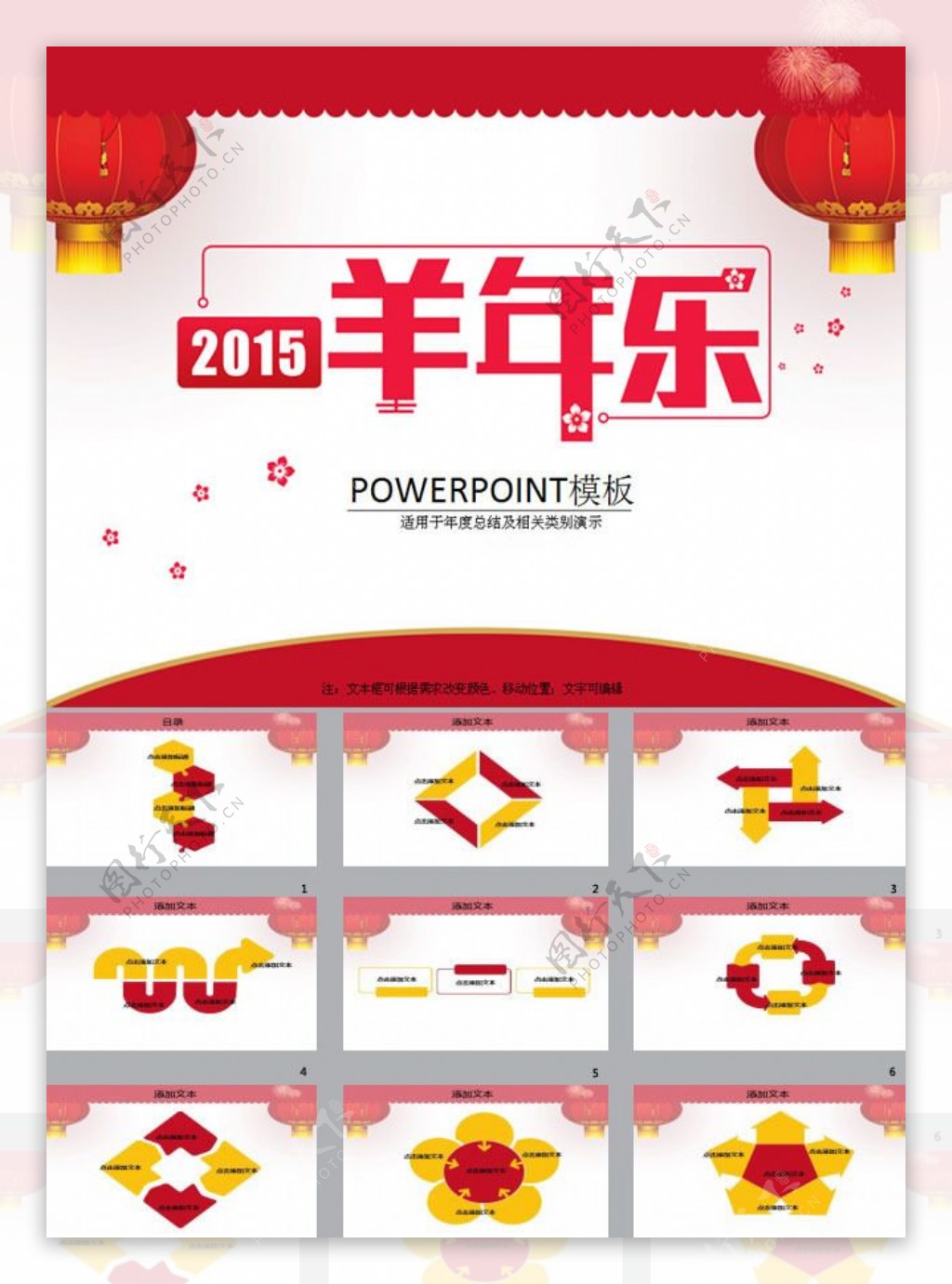 2015羊年快乐ppt模板下载