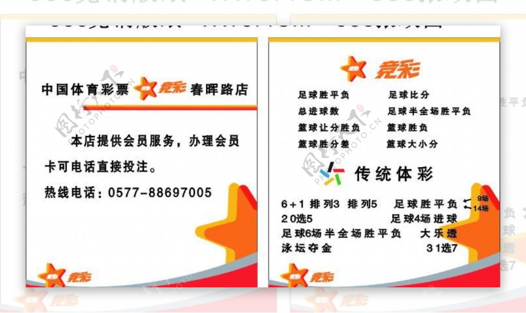 中国体育彩票会员服务图片