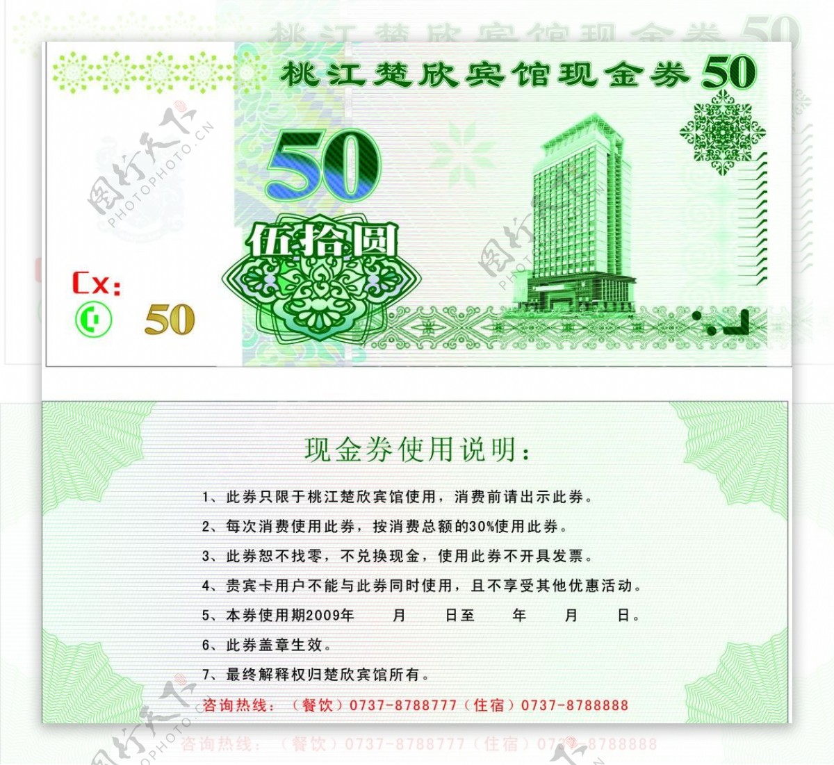 仿真现金券cdr图片