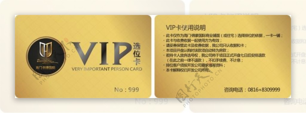 绵阳梦想科技VIP选位卡设计