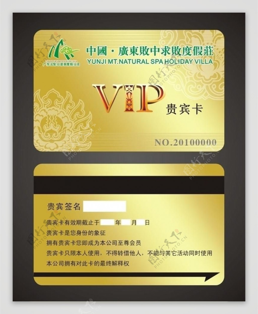 vip贵宾卡图片