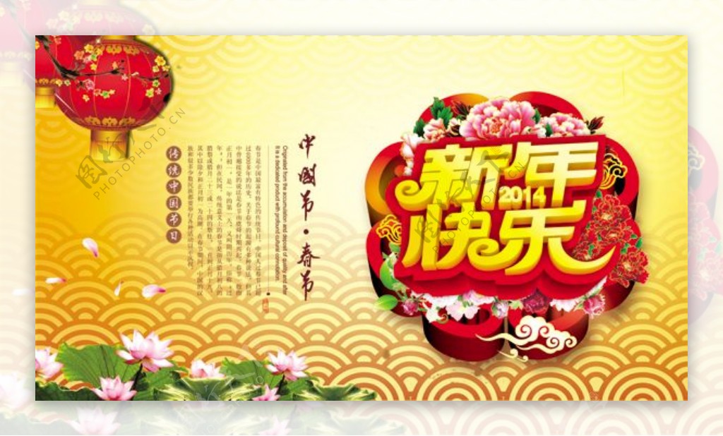 新年快乐春节PSD素材