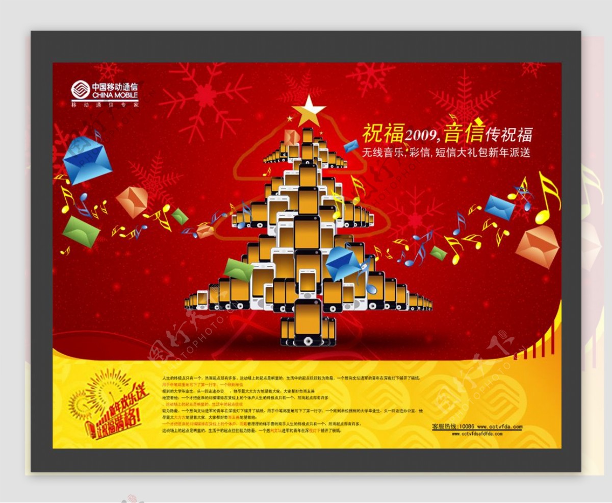 中国移动圣诞活动海报PSD素材