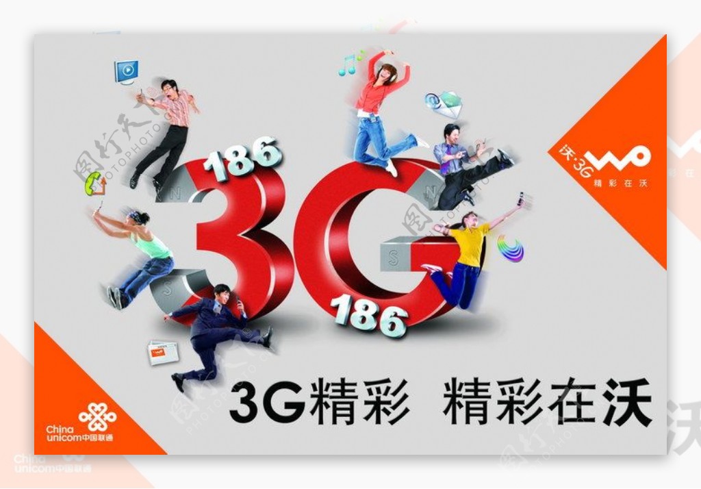 中国联通3g海报