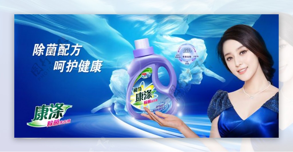 榄菊洗衣液广告