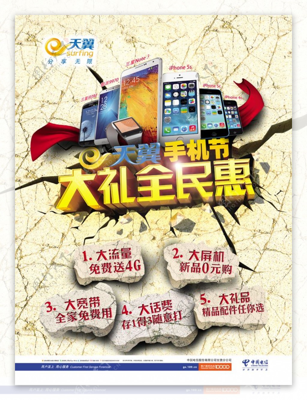 中国电信活动海报