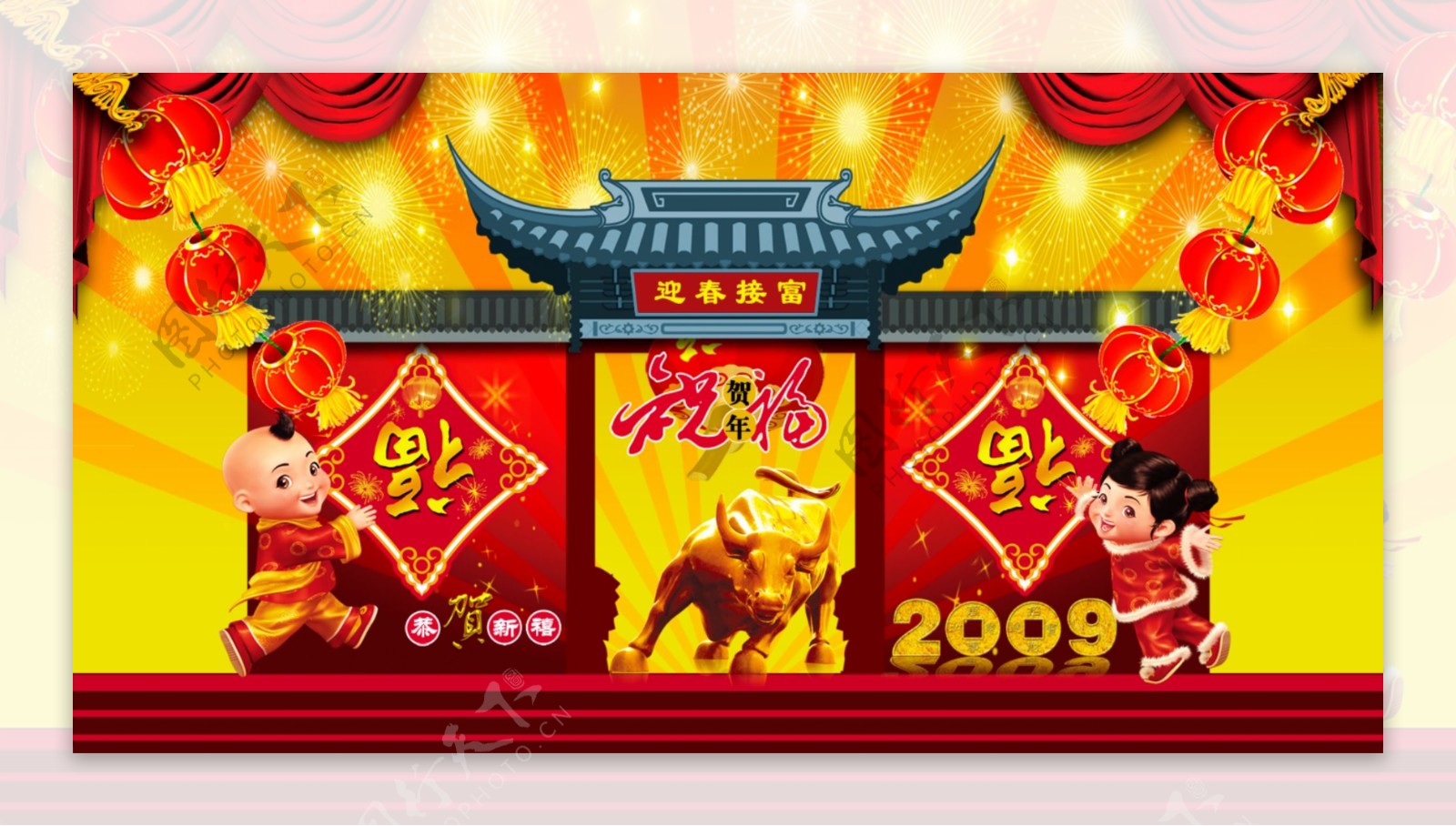 2009年春节吊旗祝福图片