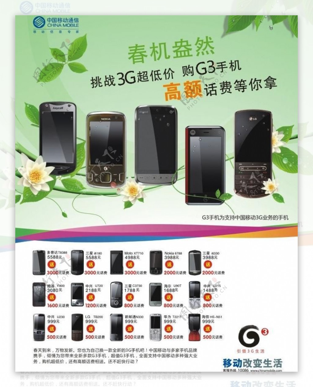 中国移动g3手机图片
