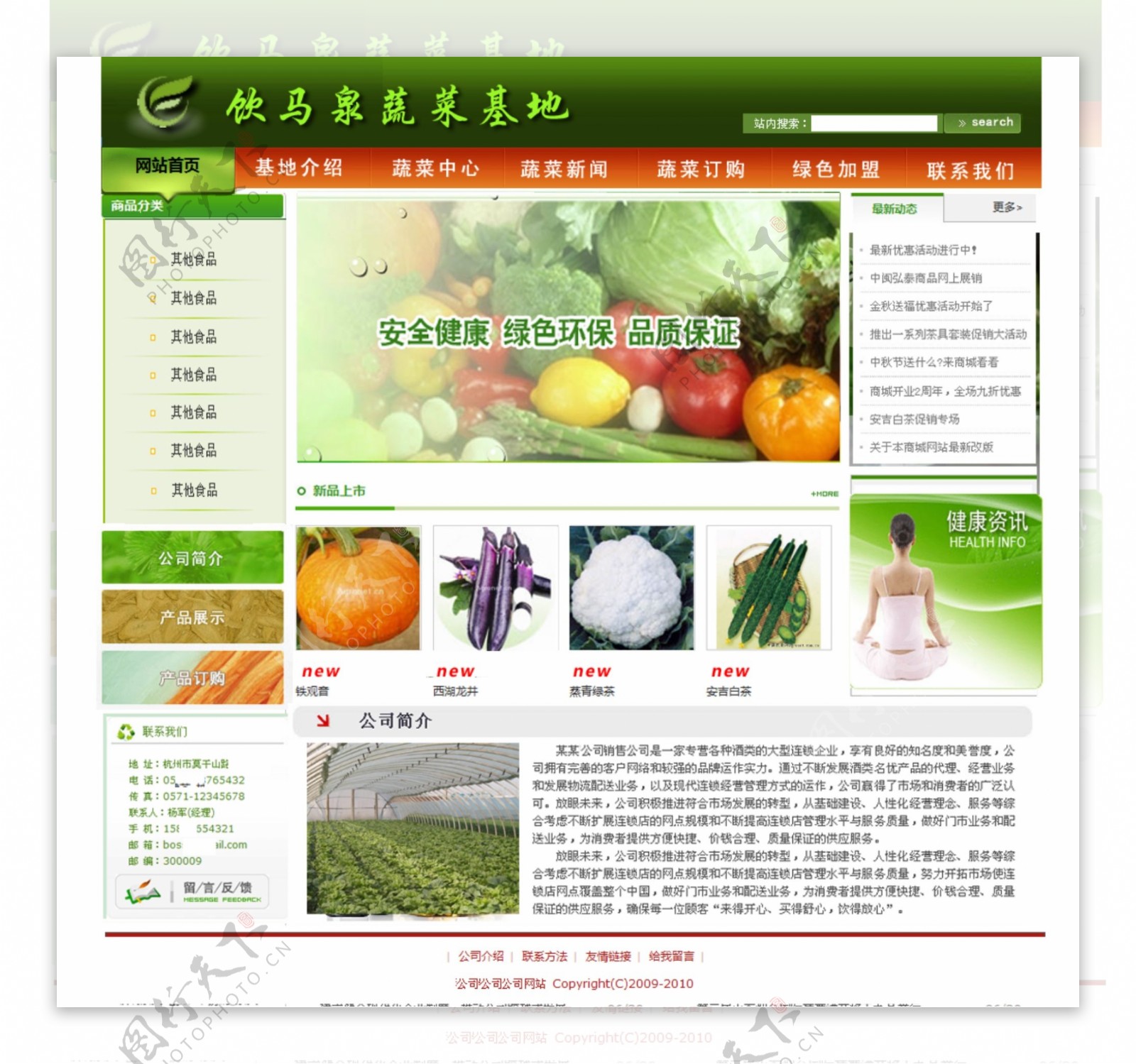 蔬菜基地网站效果图图片