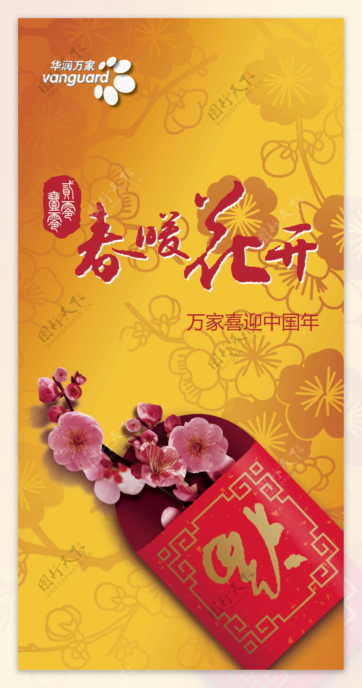 春暖花开喜迎中国年矢量素材