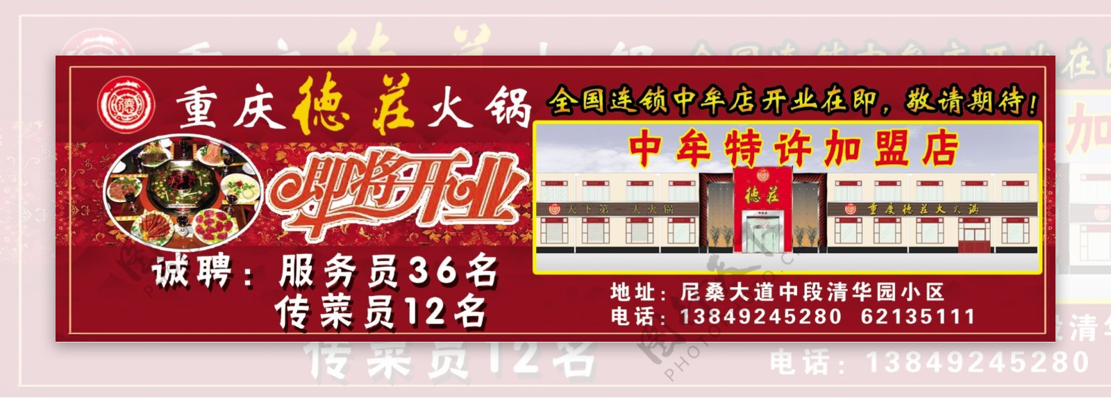 重庆德庄火锅火锅红色背景火锅广告图片