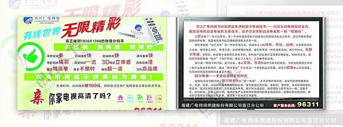 晋江广电网络宣传单图片