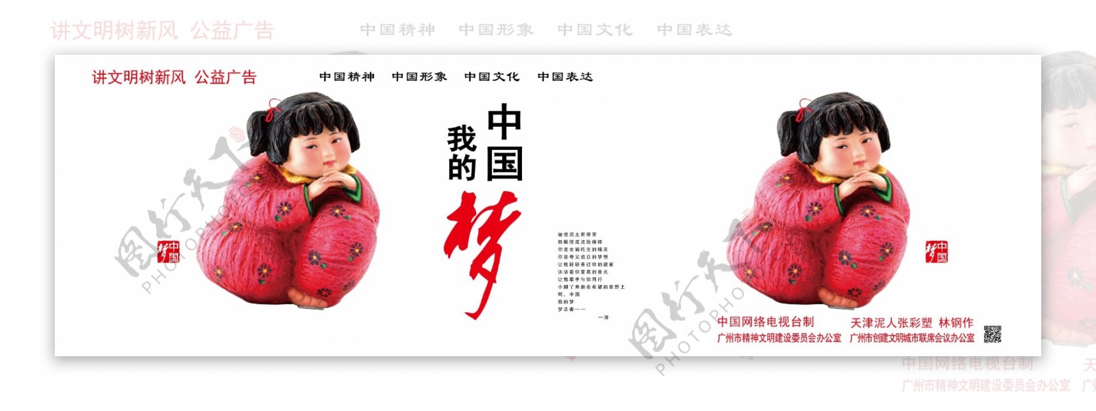 中国梦彩塑公益广告图片