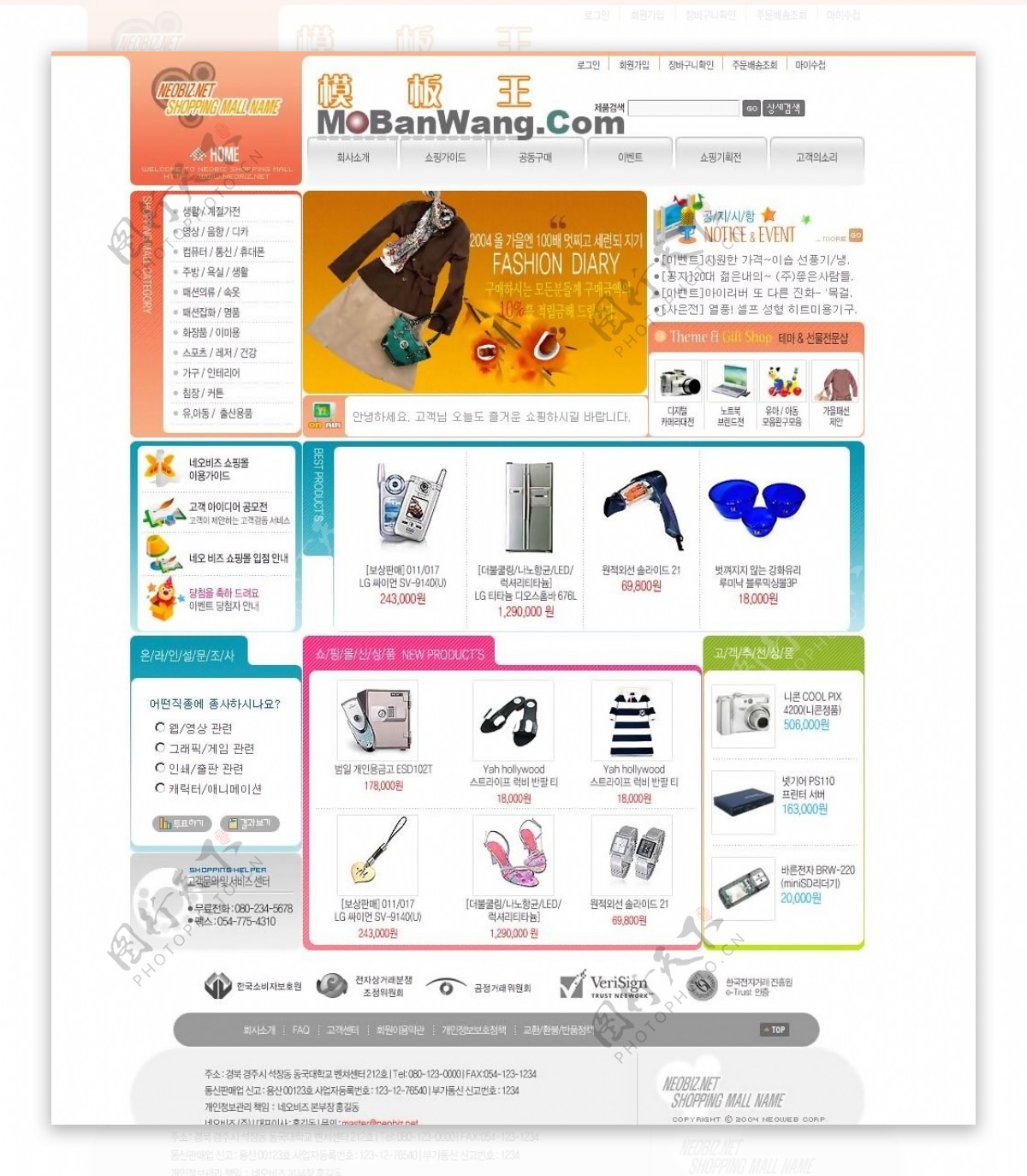韩国数码产品网页模板