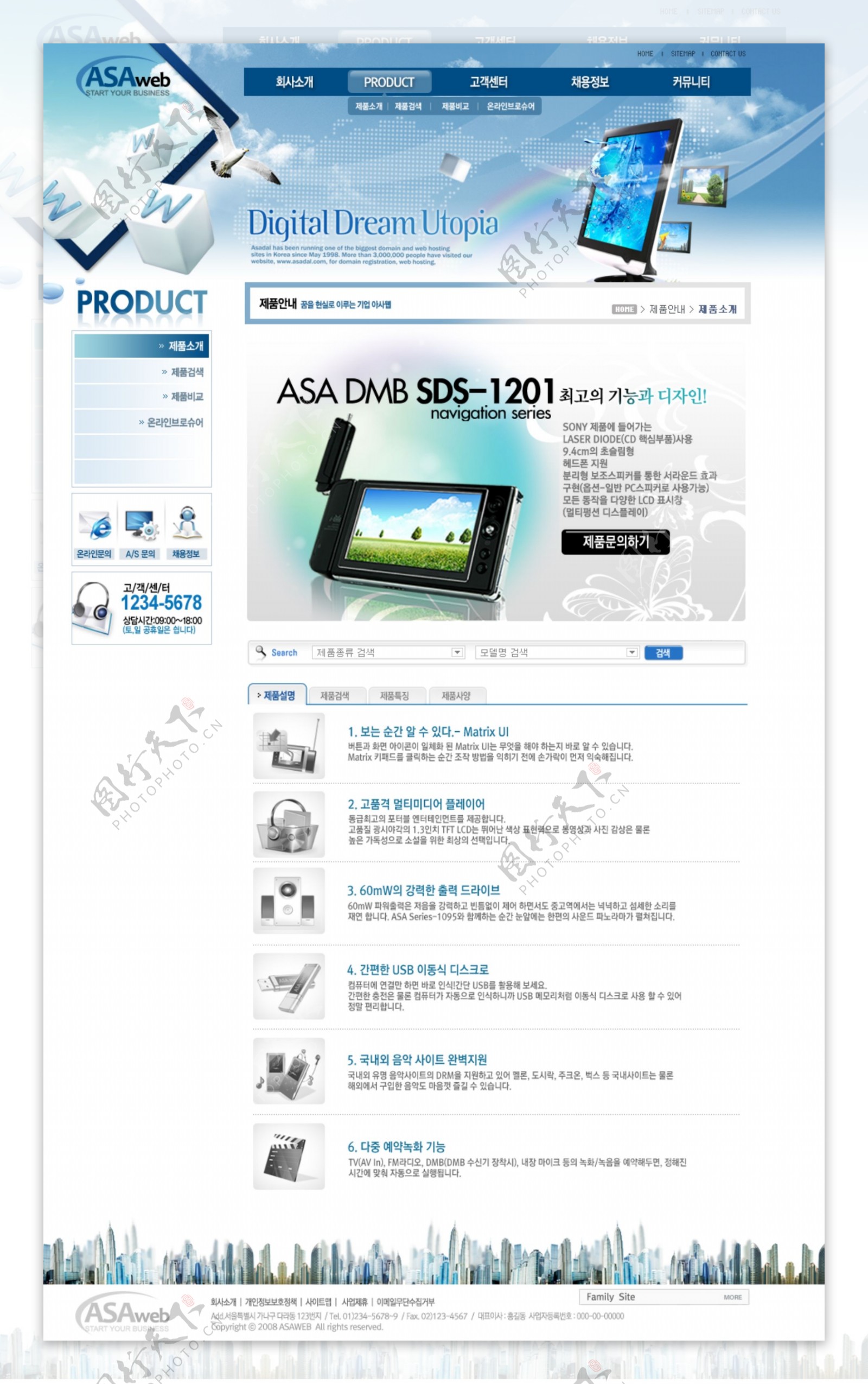 数字产品销售企业网站模板