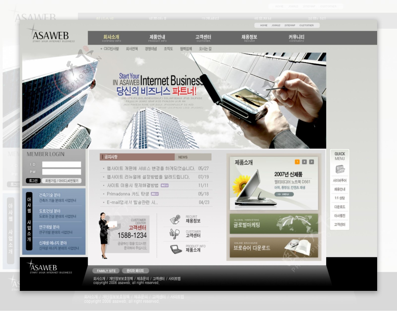 企业产品会员服务网页模板