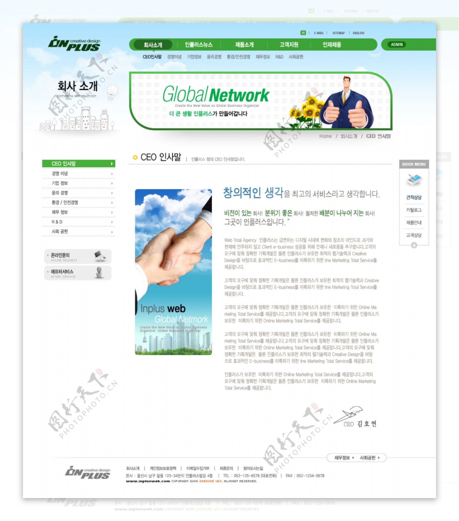 绿色环保科技公司网页模板
