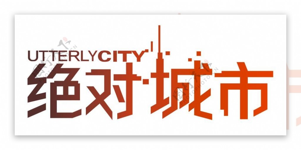 绝对城市logo图片