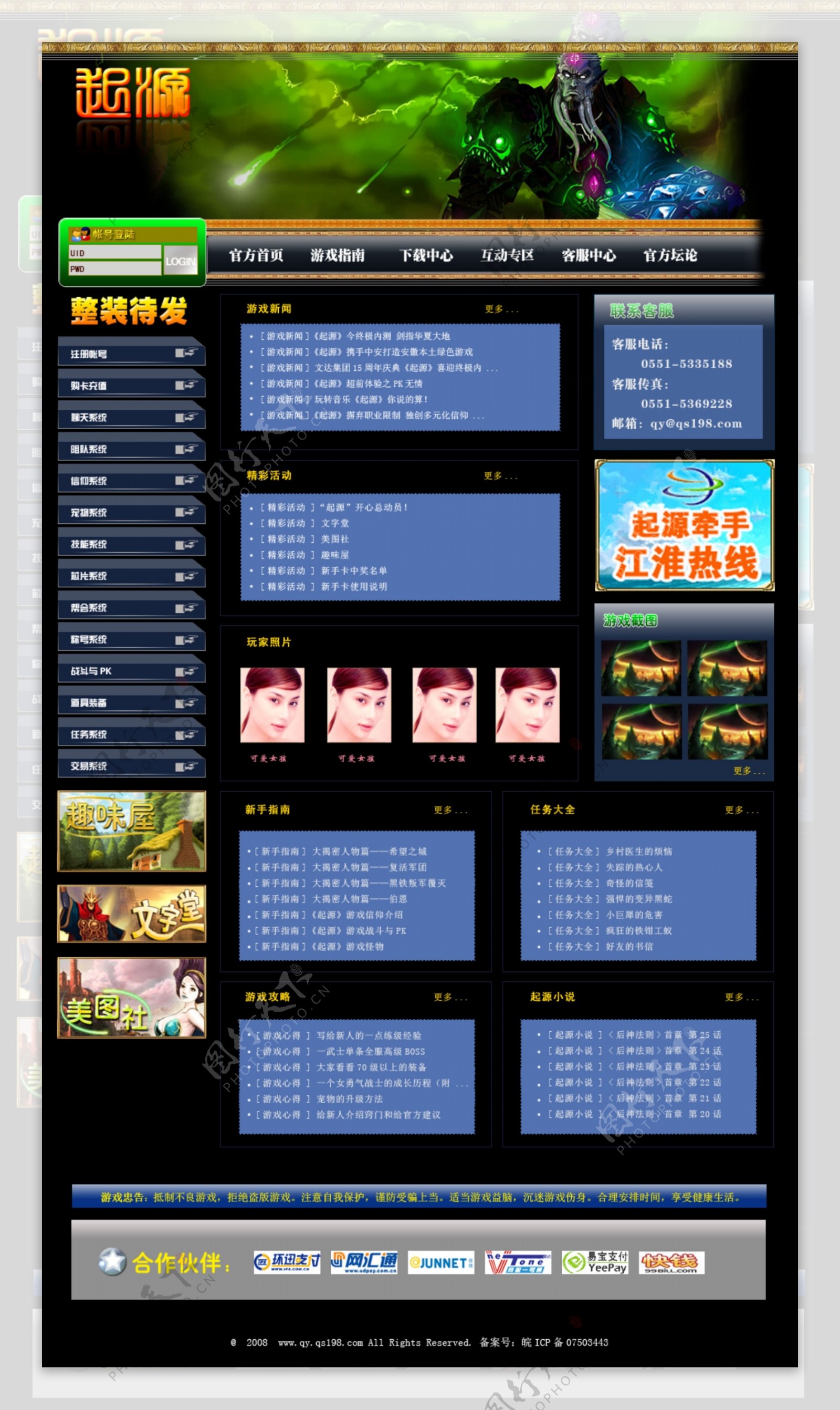 游戏官方主页网页模板