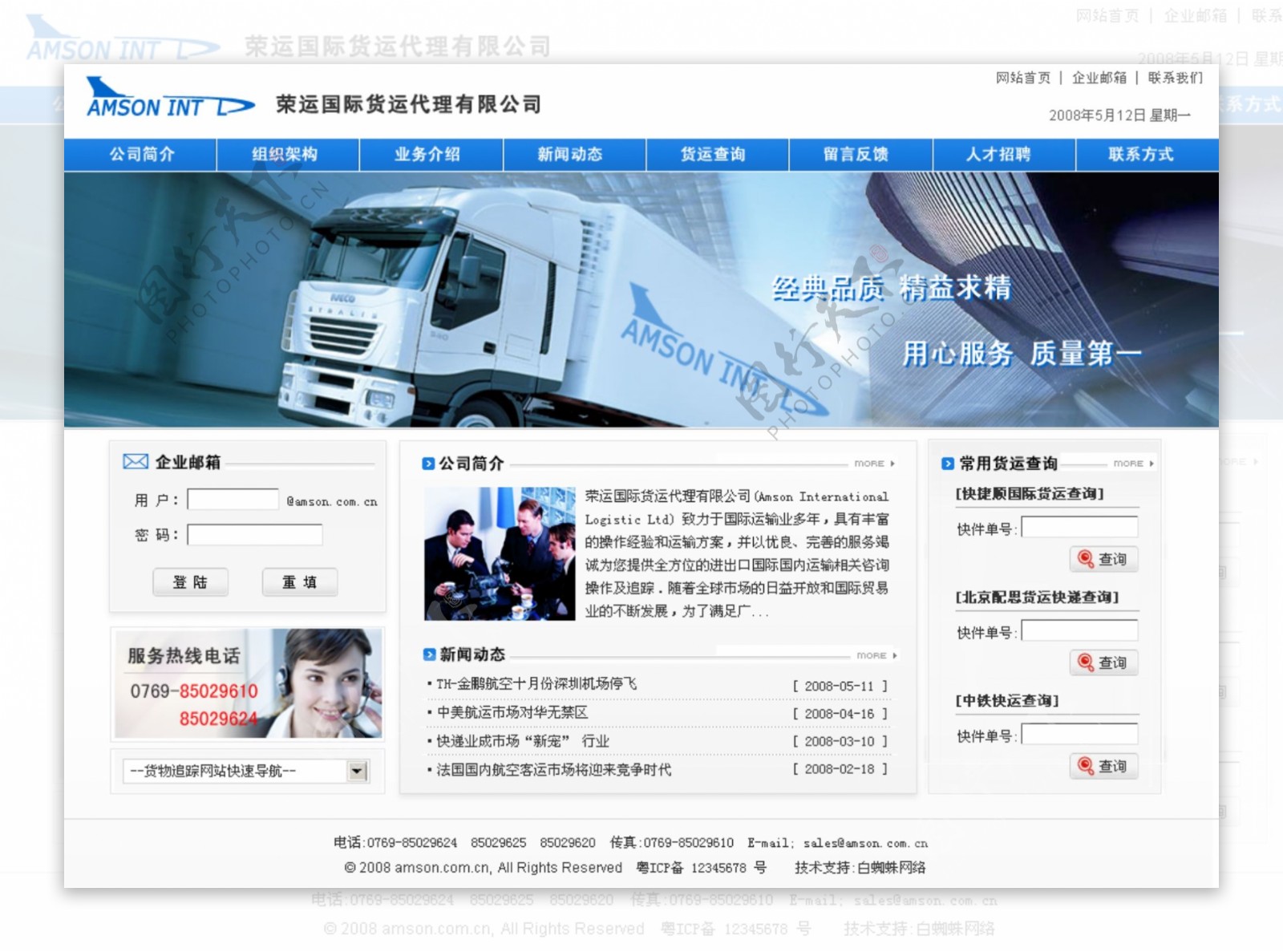 国际货运代理公司网页模板