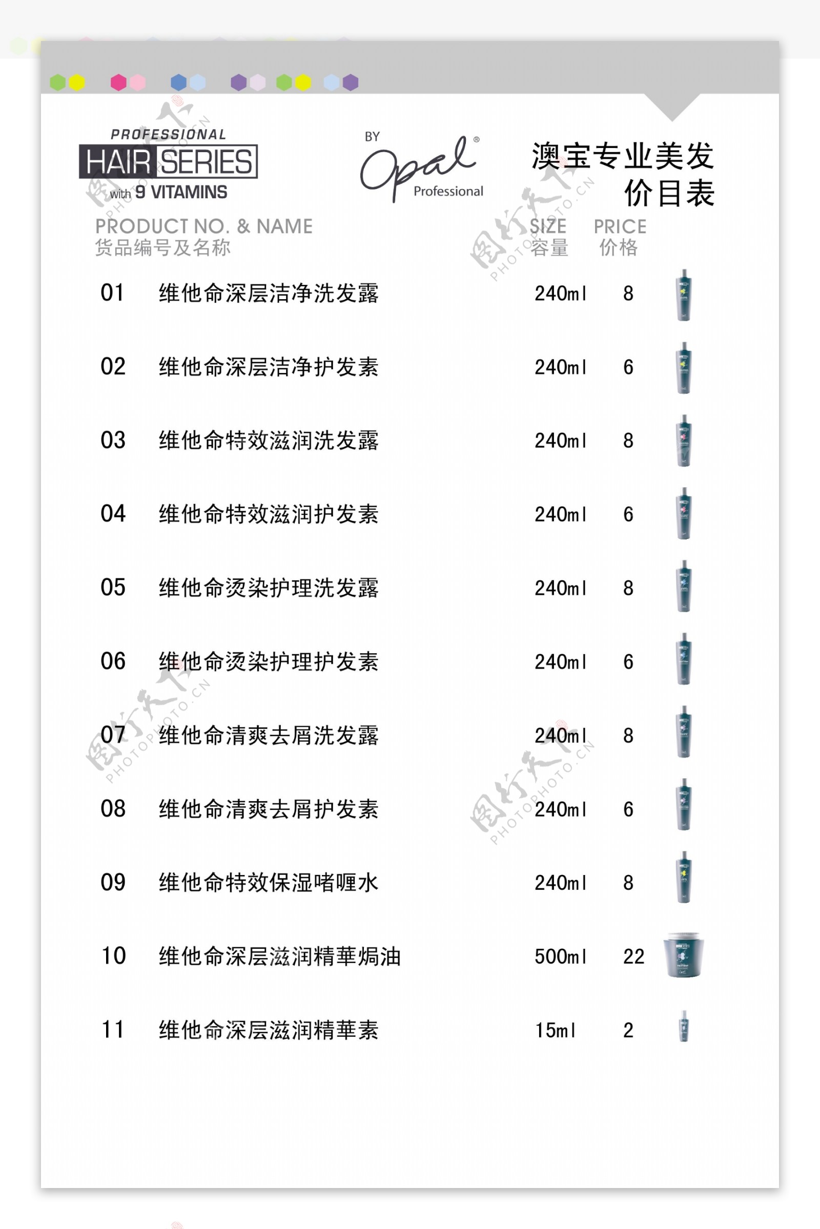 美发价格表图片