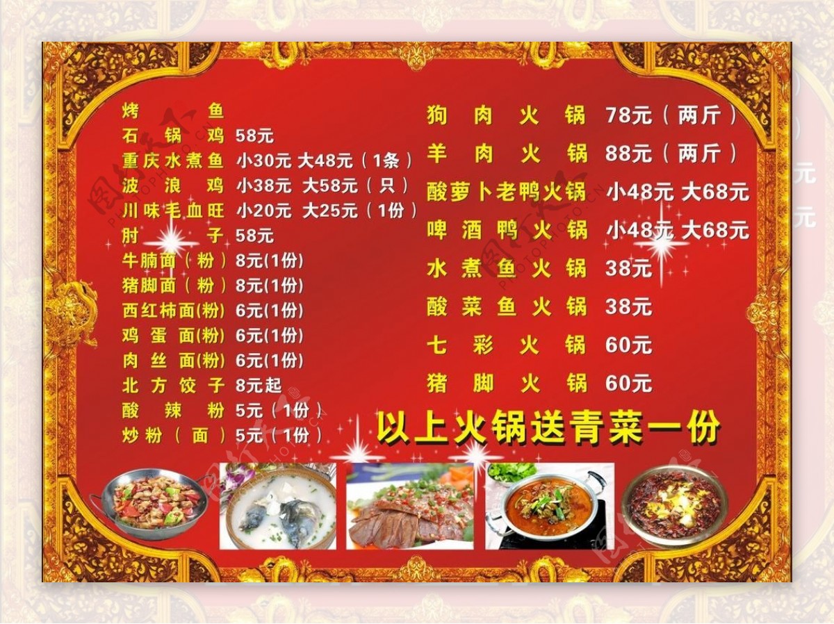 重庆火锅墙体菜单图片