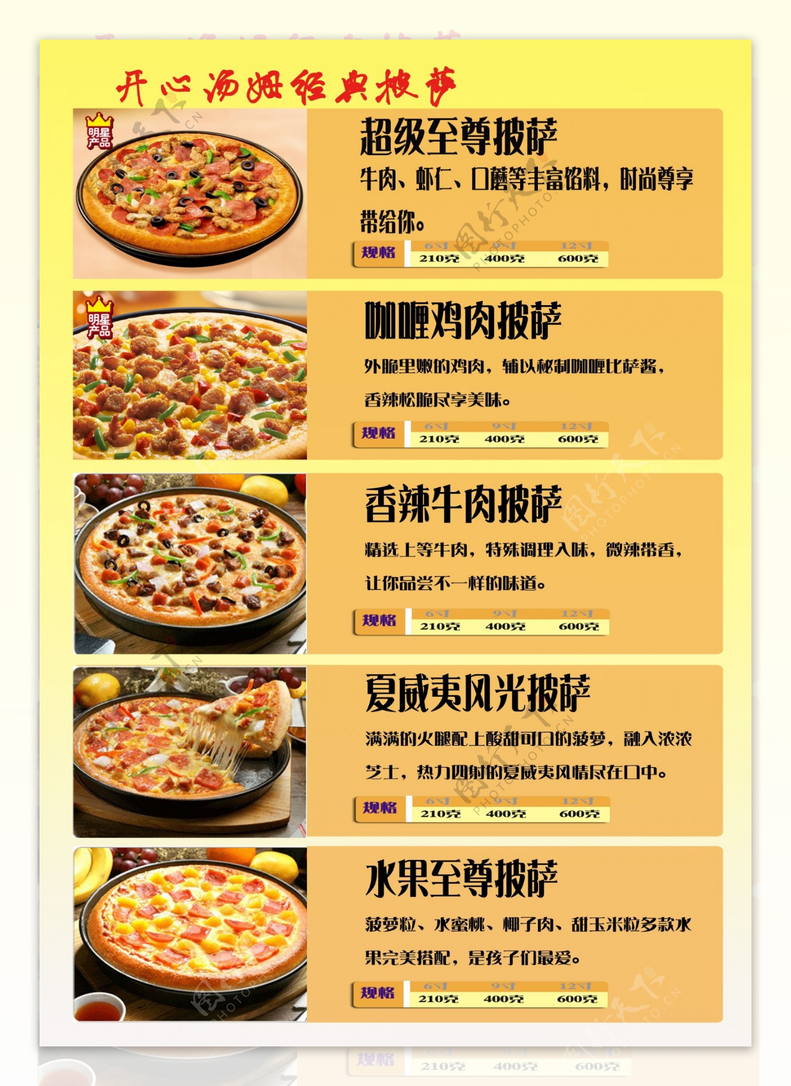 披萨菜单图片