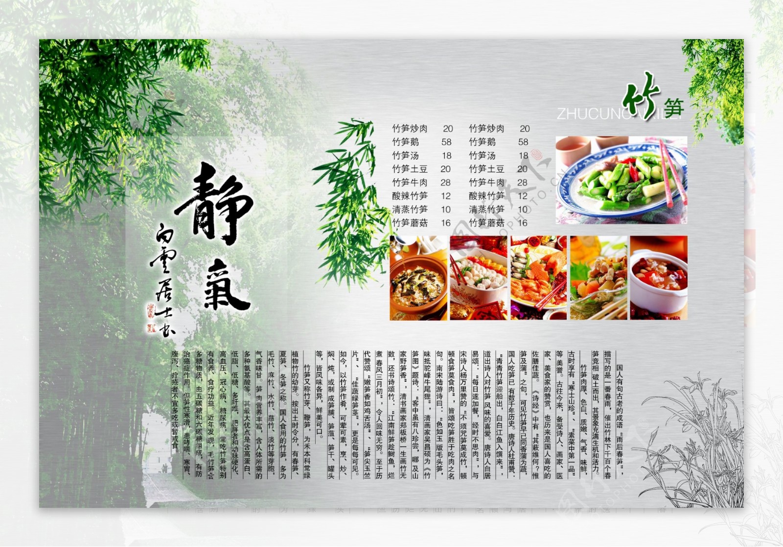 竹笋菜单图片