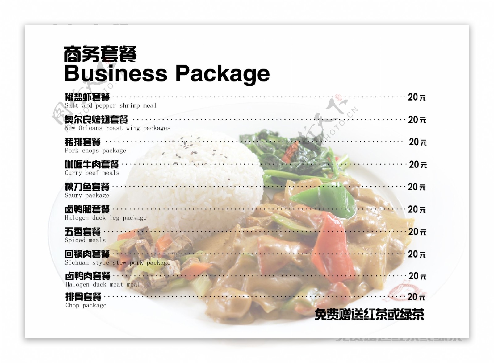 西式菜单商务套餐图片