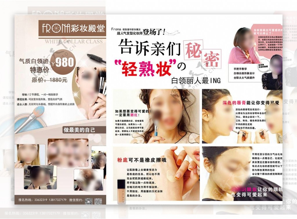 化妆培训广告图片