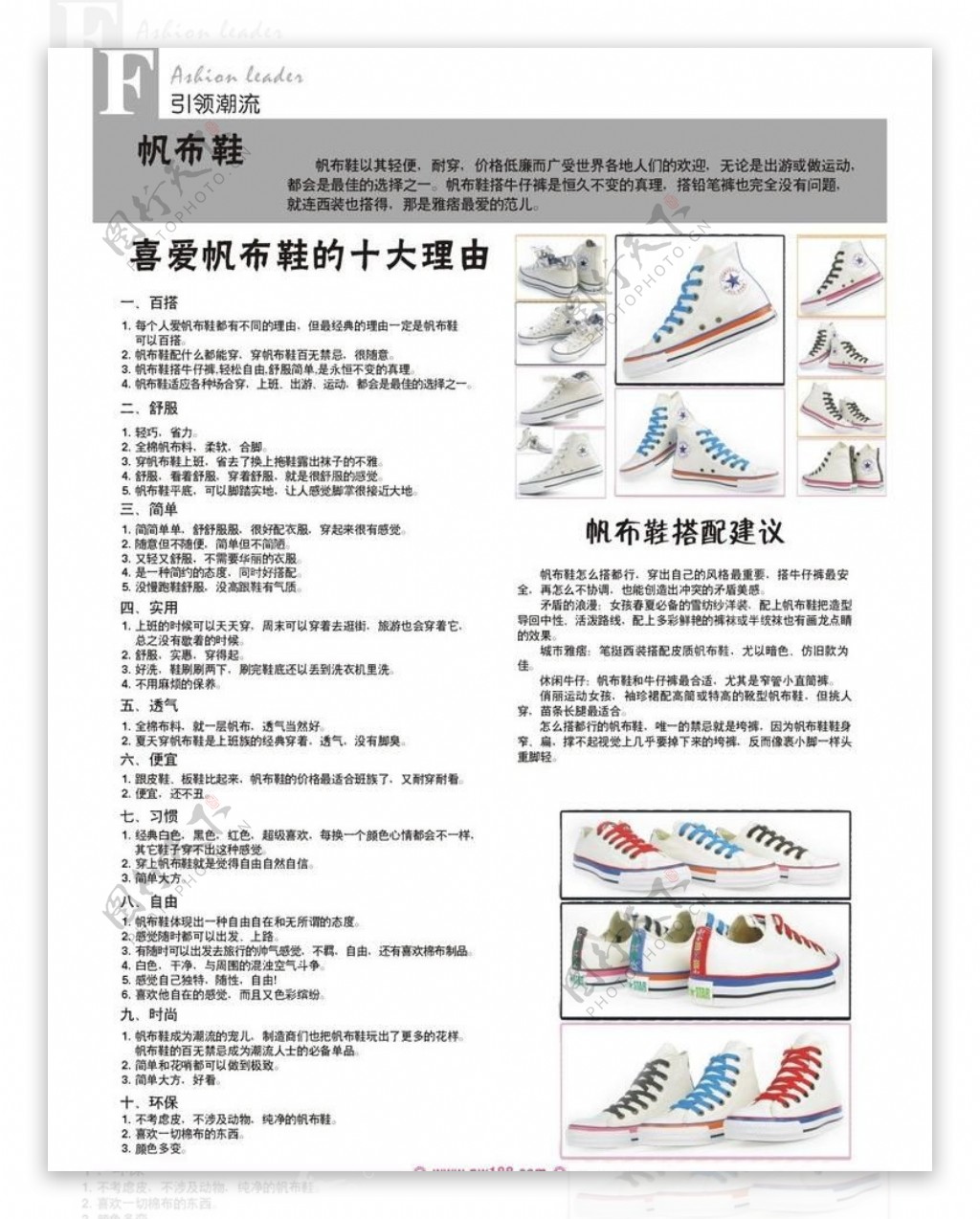 软文帆布鞋图片