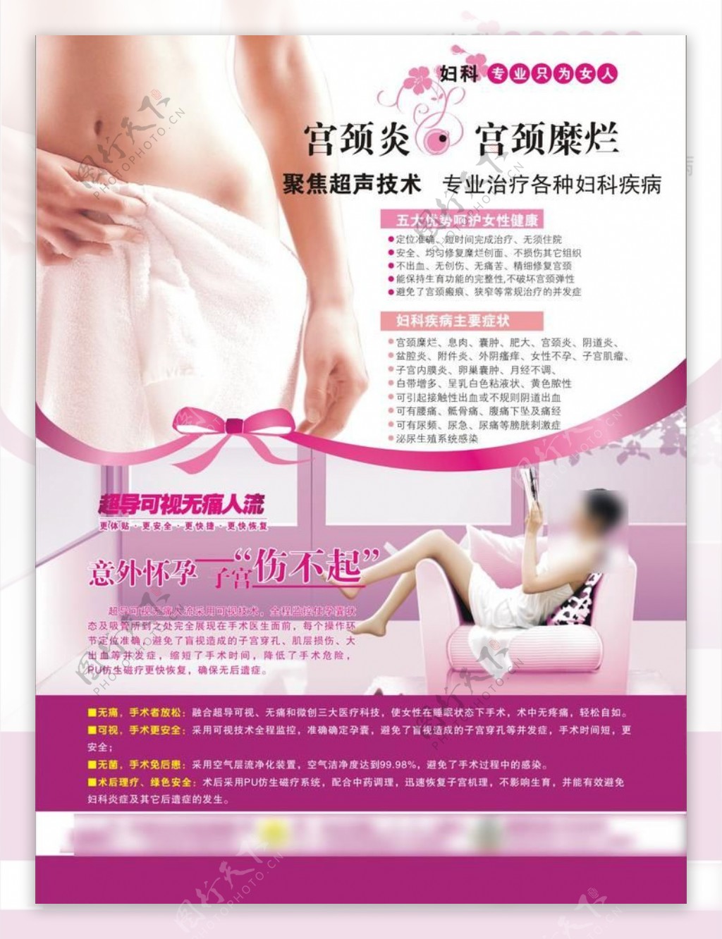 宫颈医疗广告图片