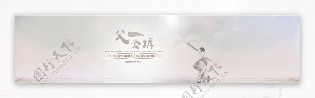 淘宝父亲节活动海报psd素材图片