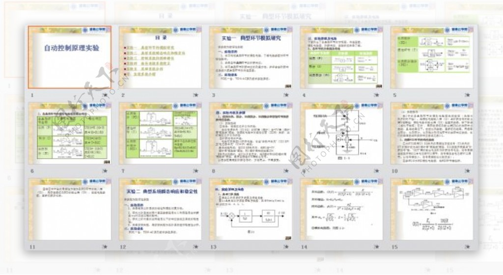 电气控制技术实验课件PPT模板