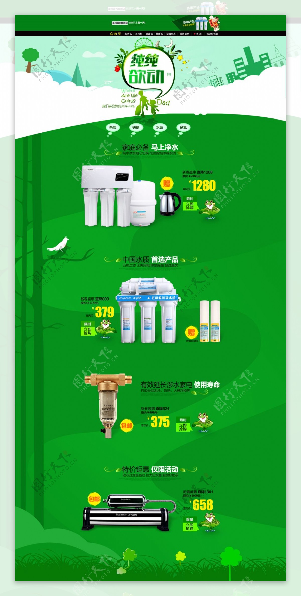 淘宝净水器促销页面设计PSD素材