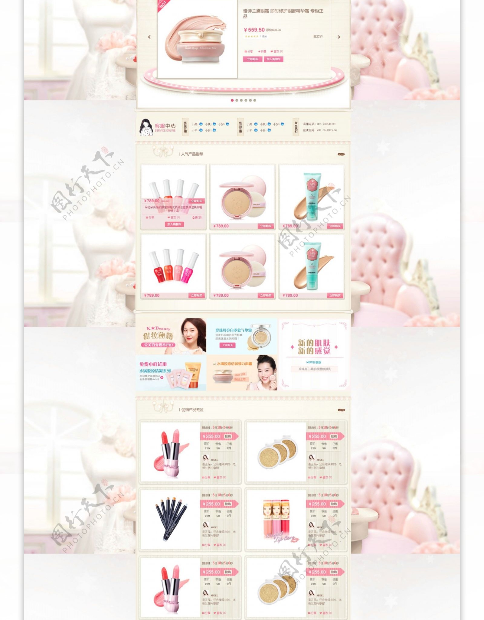 淘宝化妆品促销页面设计PSD素材