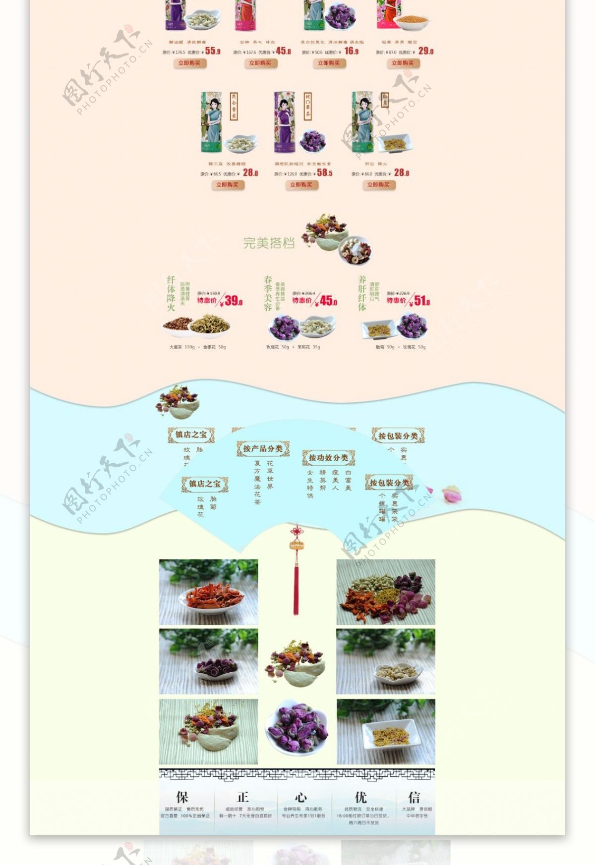 淘宝首页养生花茶psd高清下载