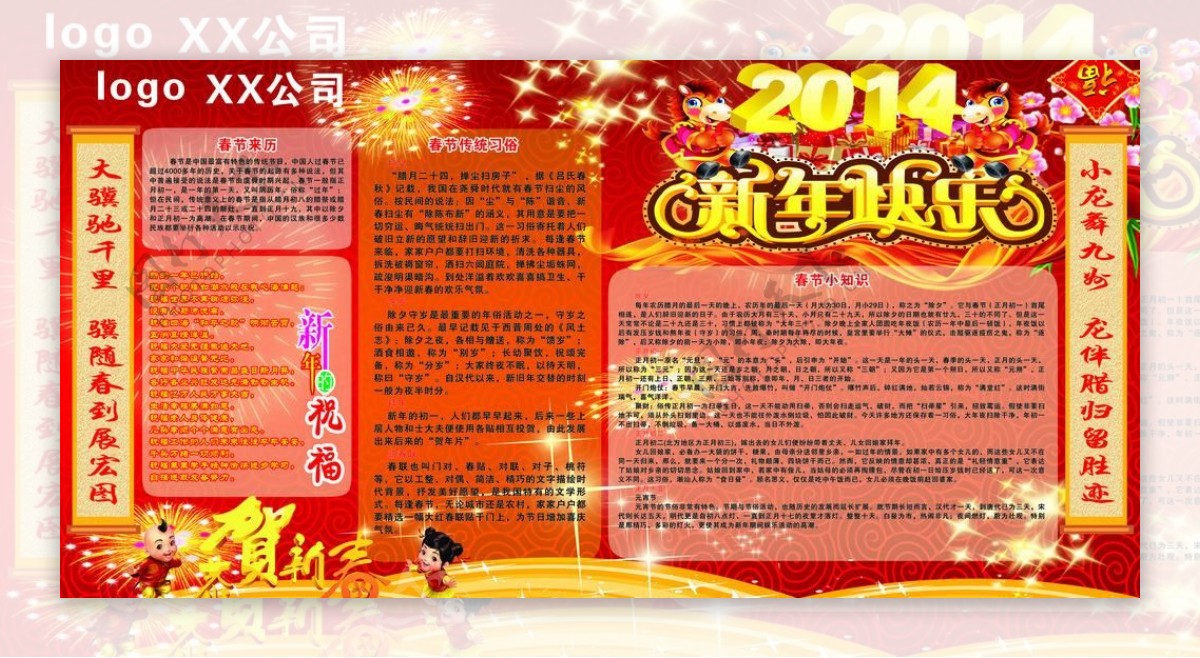 2014春节宣传栏图片