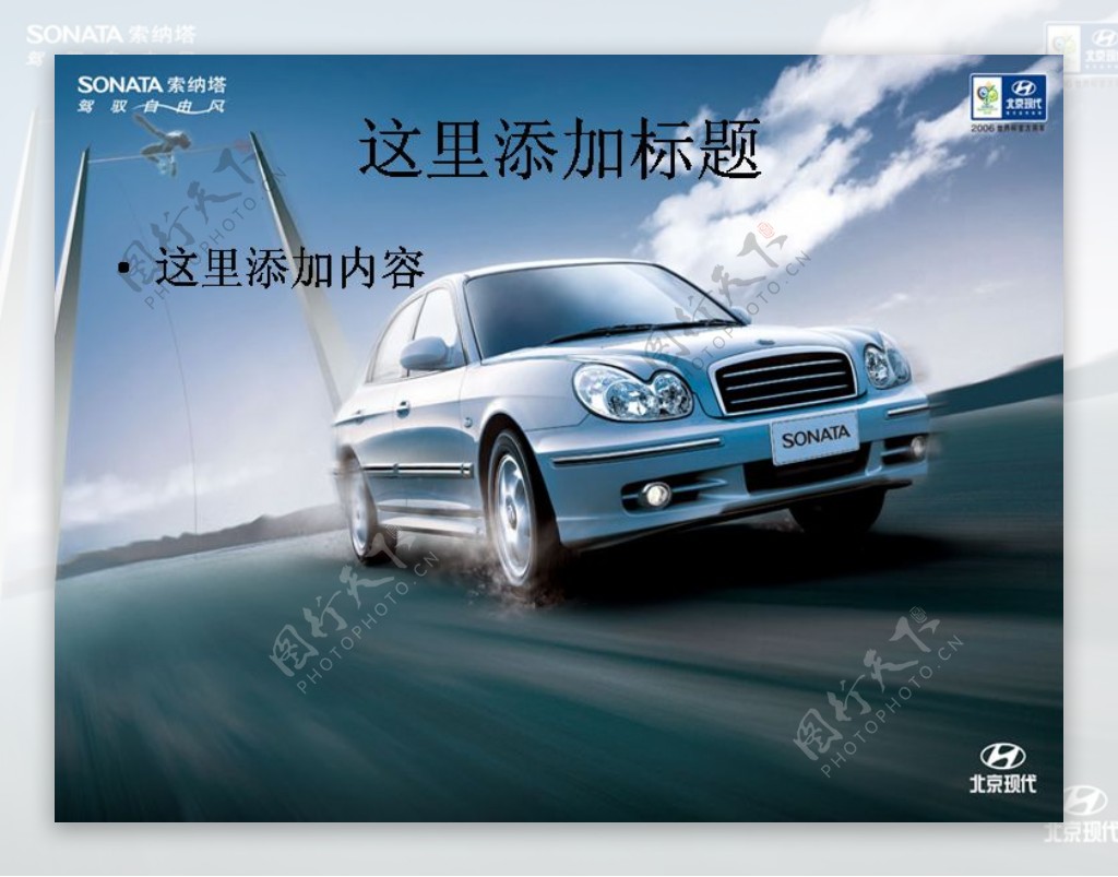 北京现代轿车广告背景
