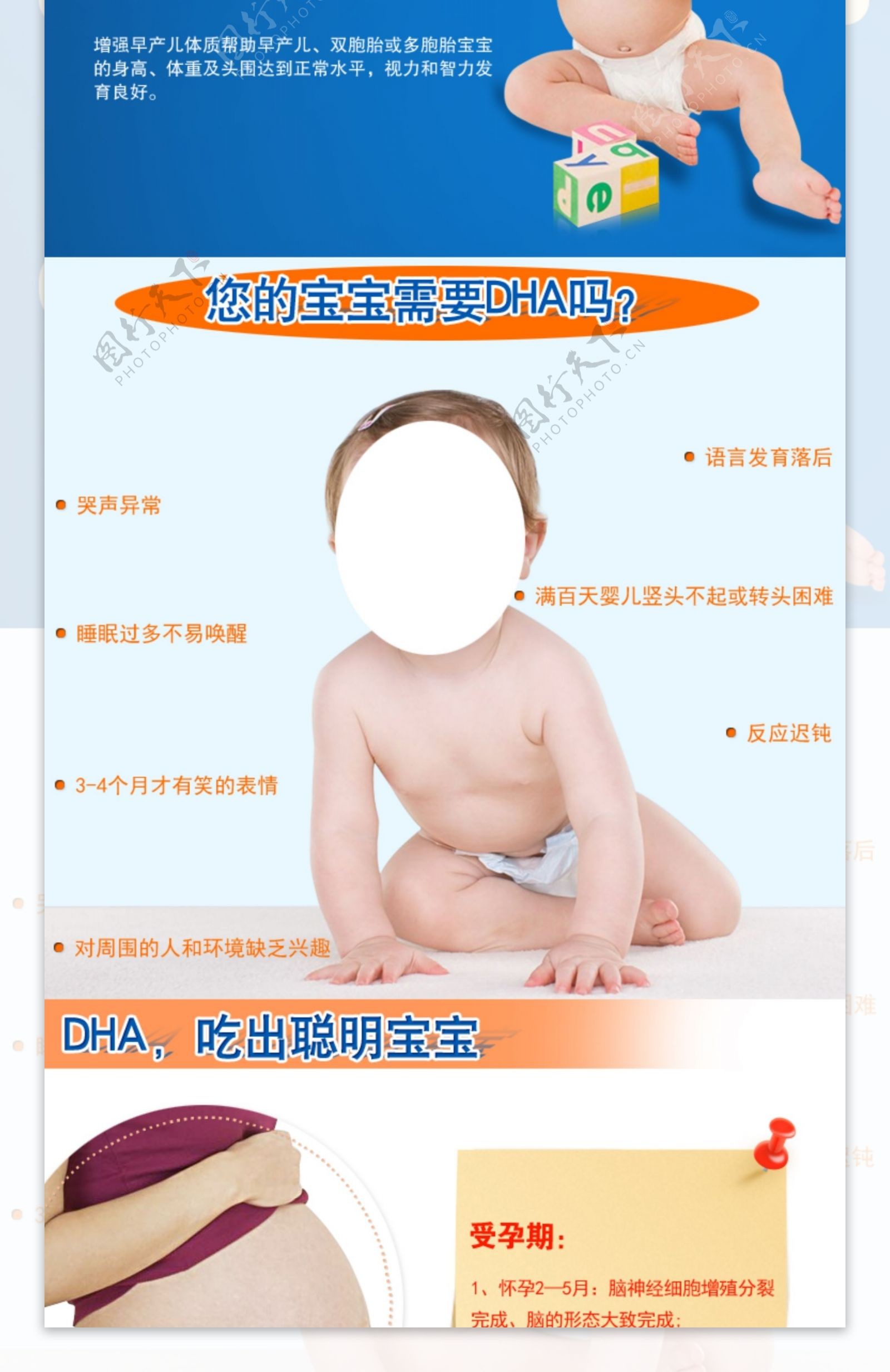 儿童DHA保健品详情页
