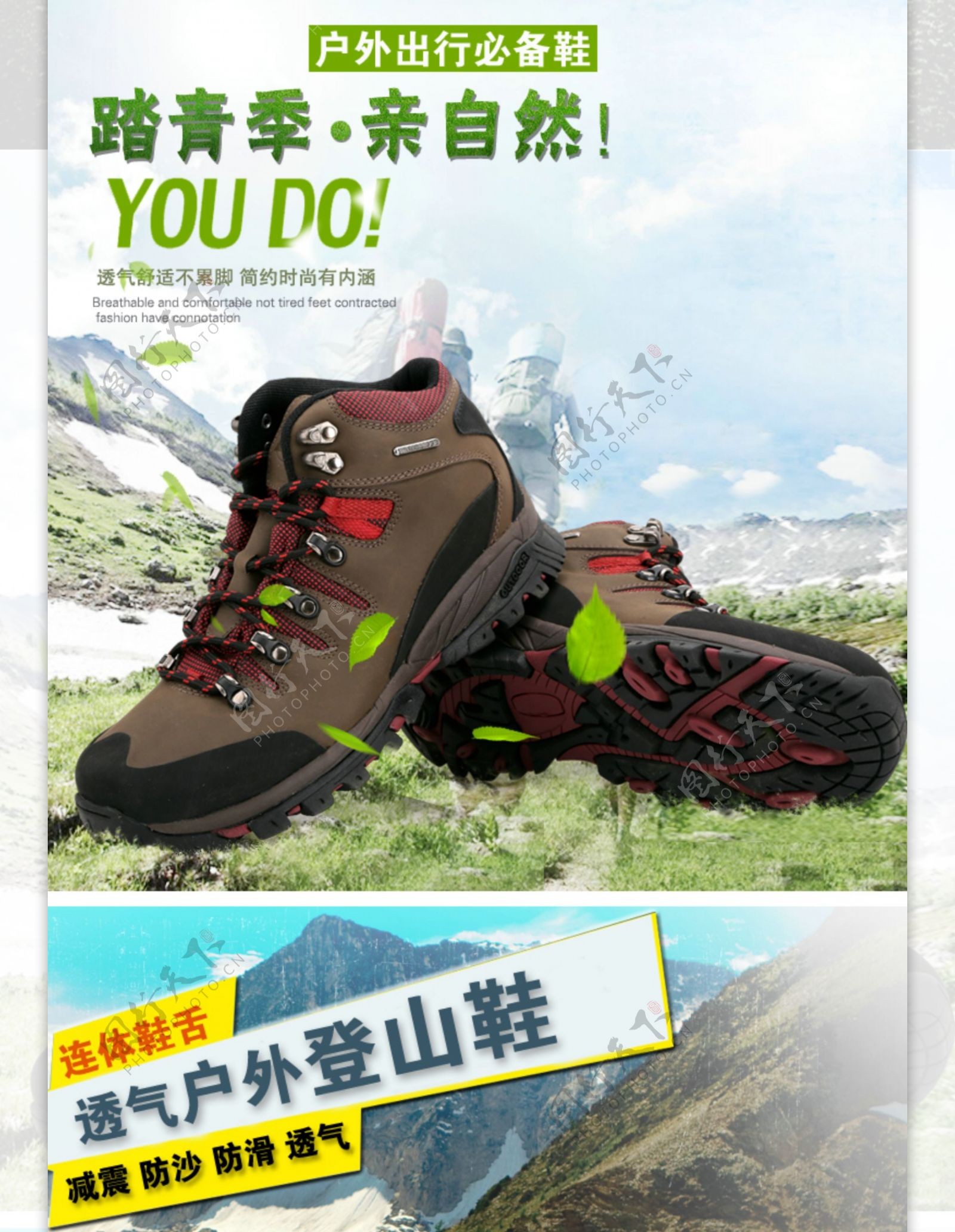登山鞋描述详情页