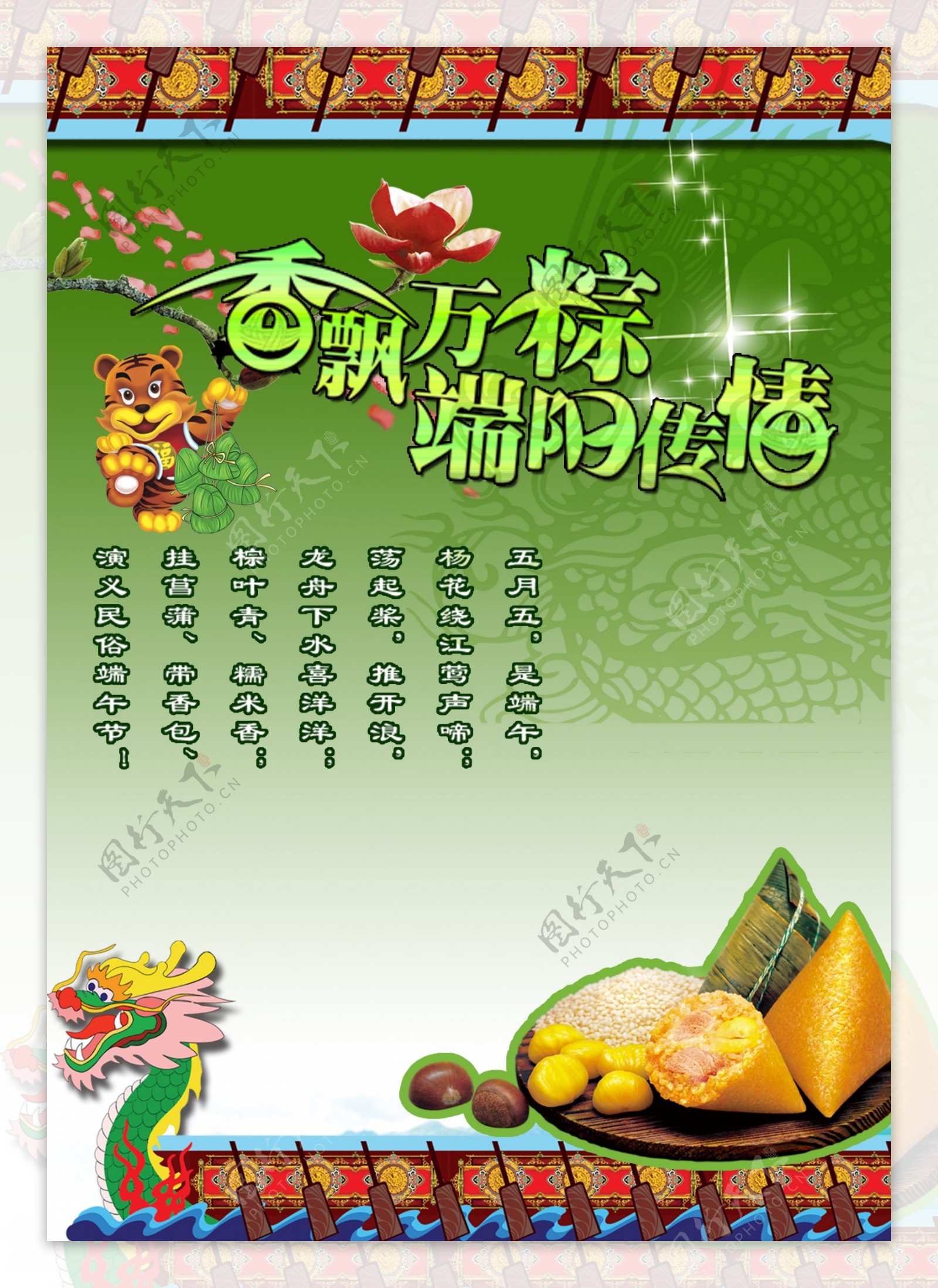 端午节粽粽飘香图片