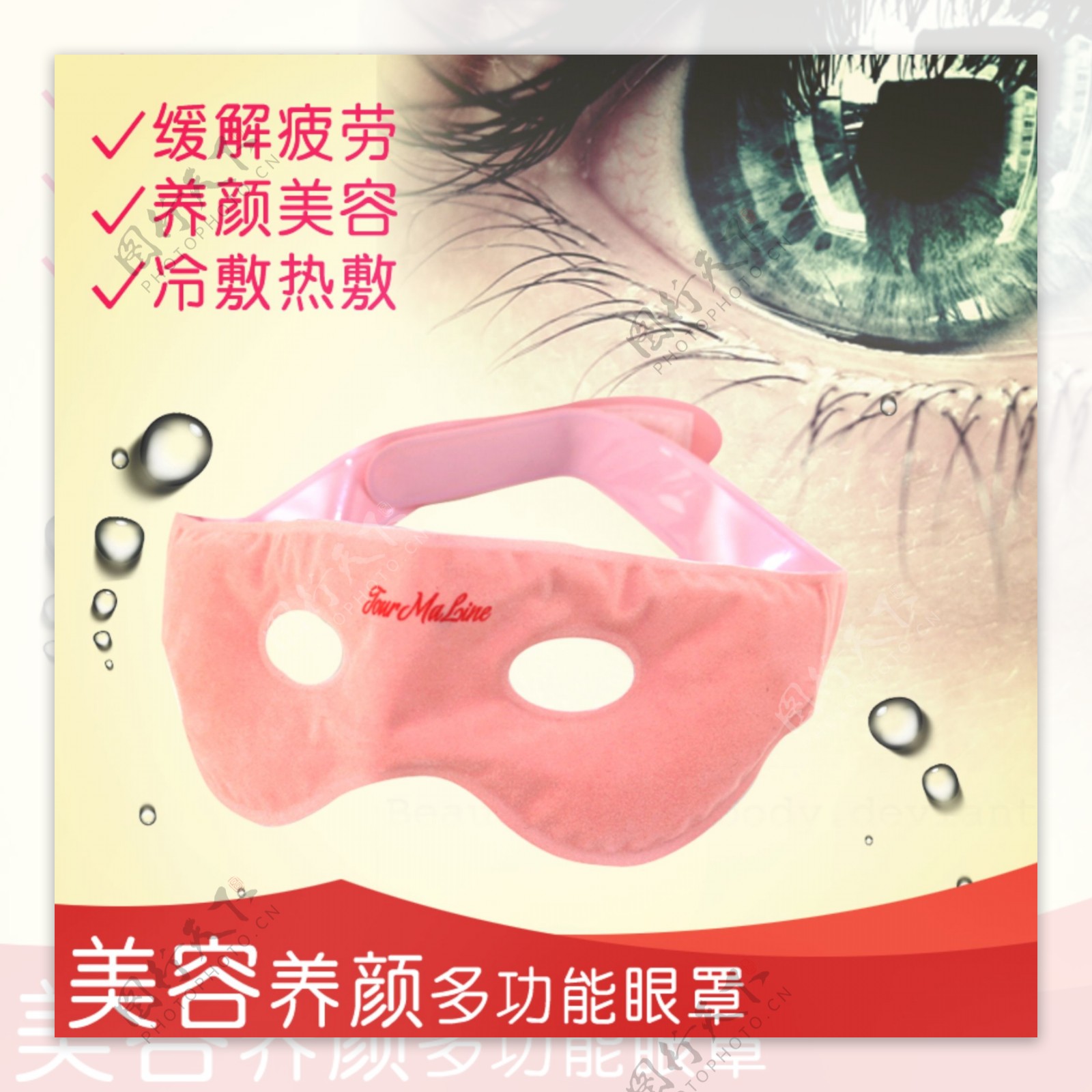 磁疗眼罩美容养颜眼罩