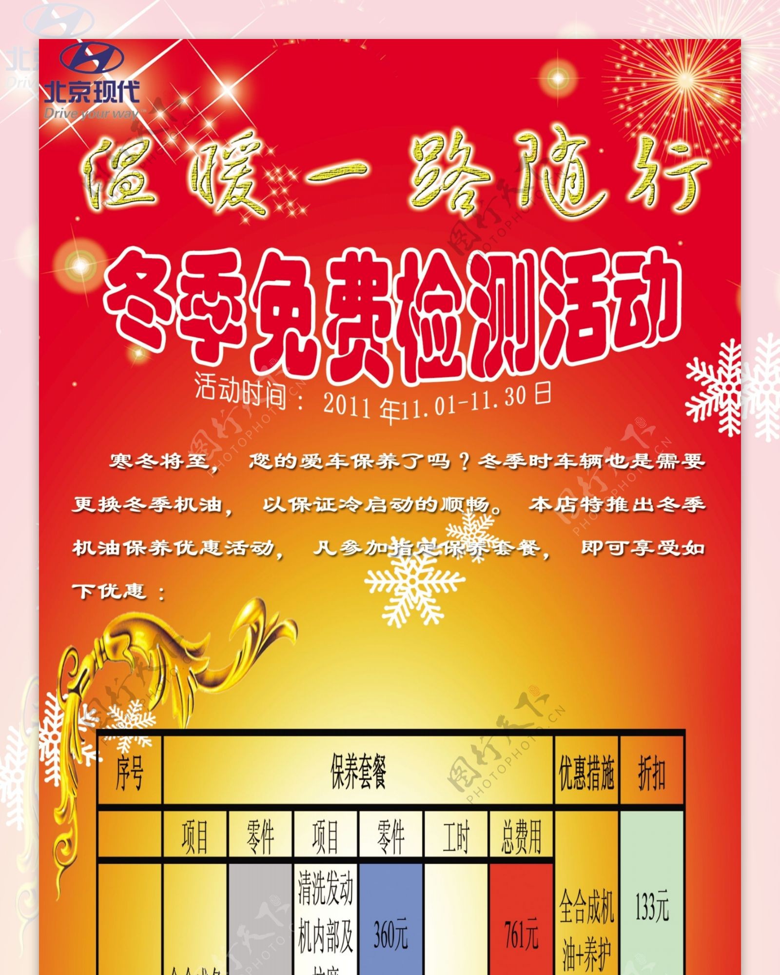 北京现代冬季免费检测活动图片