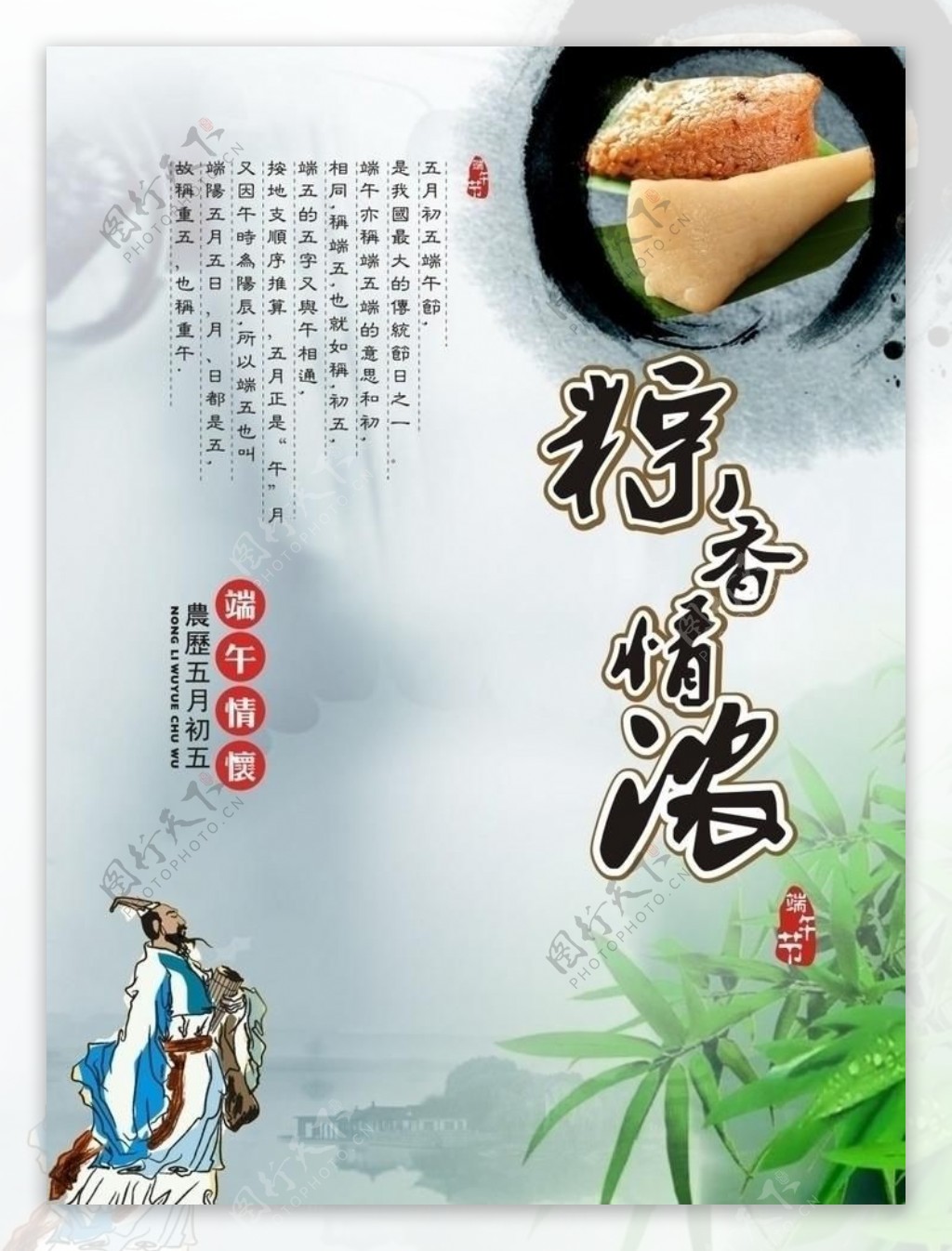 2012端午节粽子海报图片