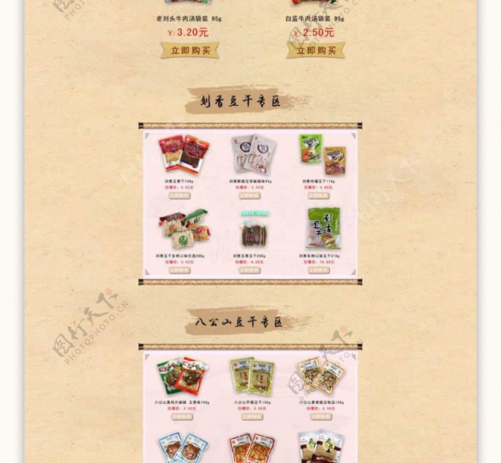 中国风美食店模板