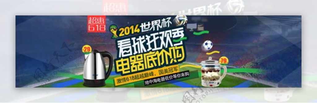 2014世界杯淘宝电器618促销海报