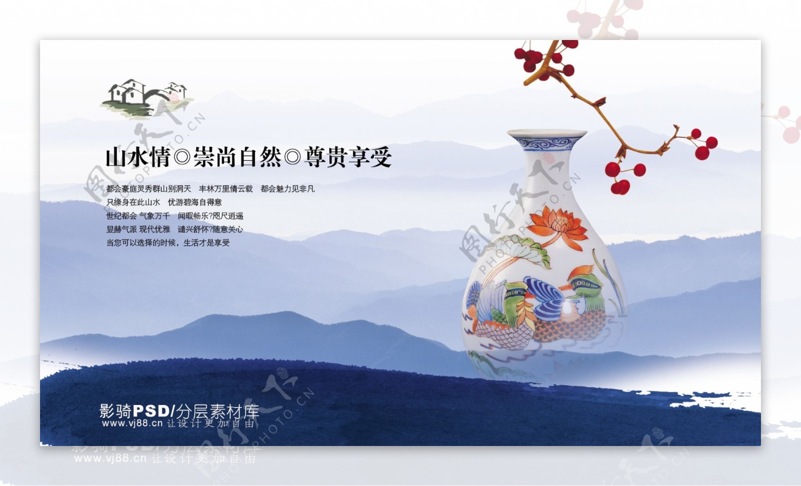 山水中国风海报