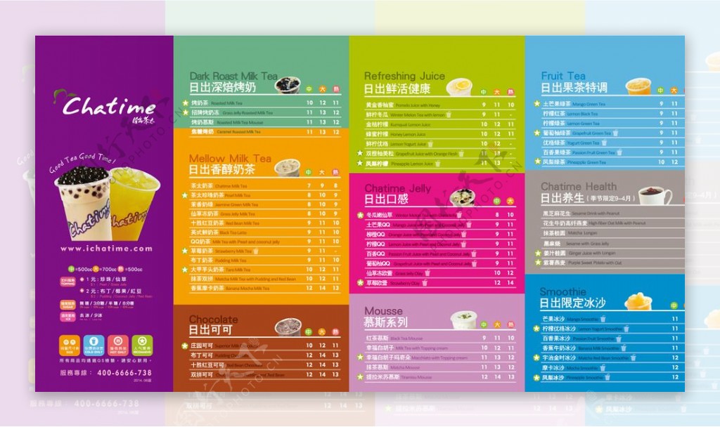 日出茶太2014年菜单图片